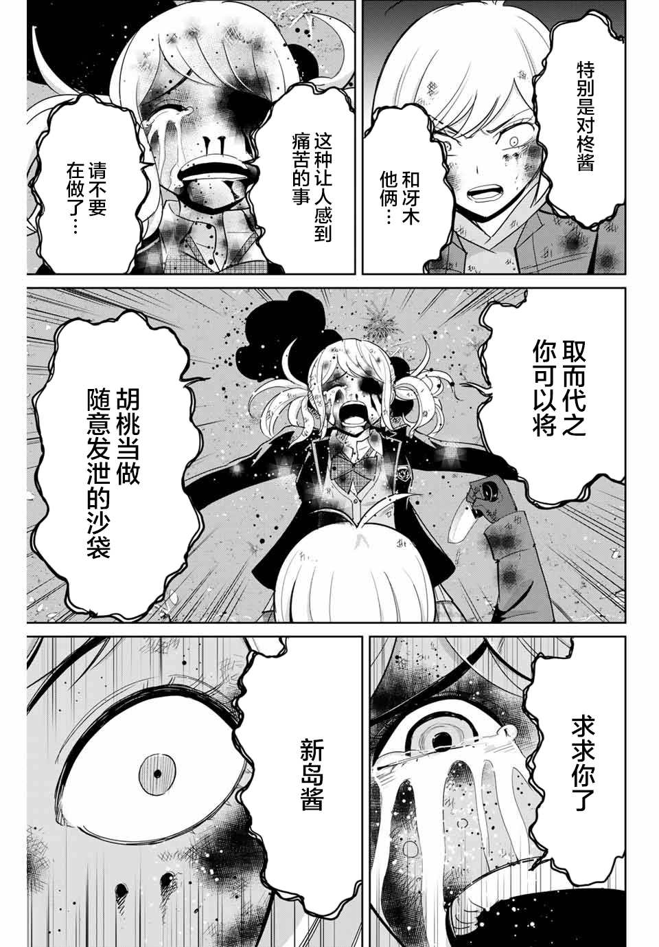《复仇的教科书》第76话 第17页
