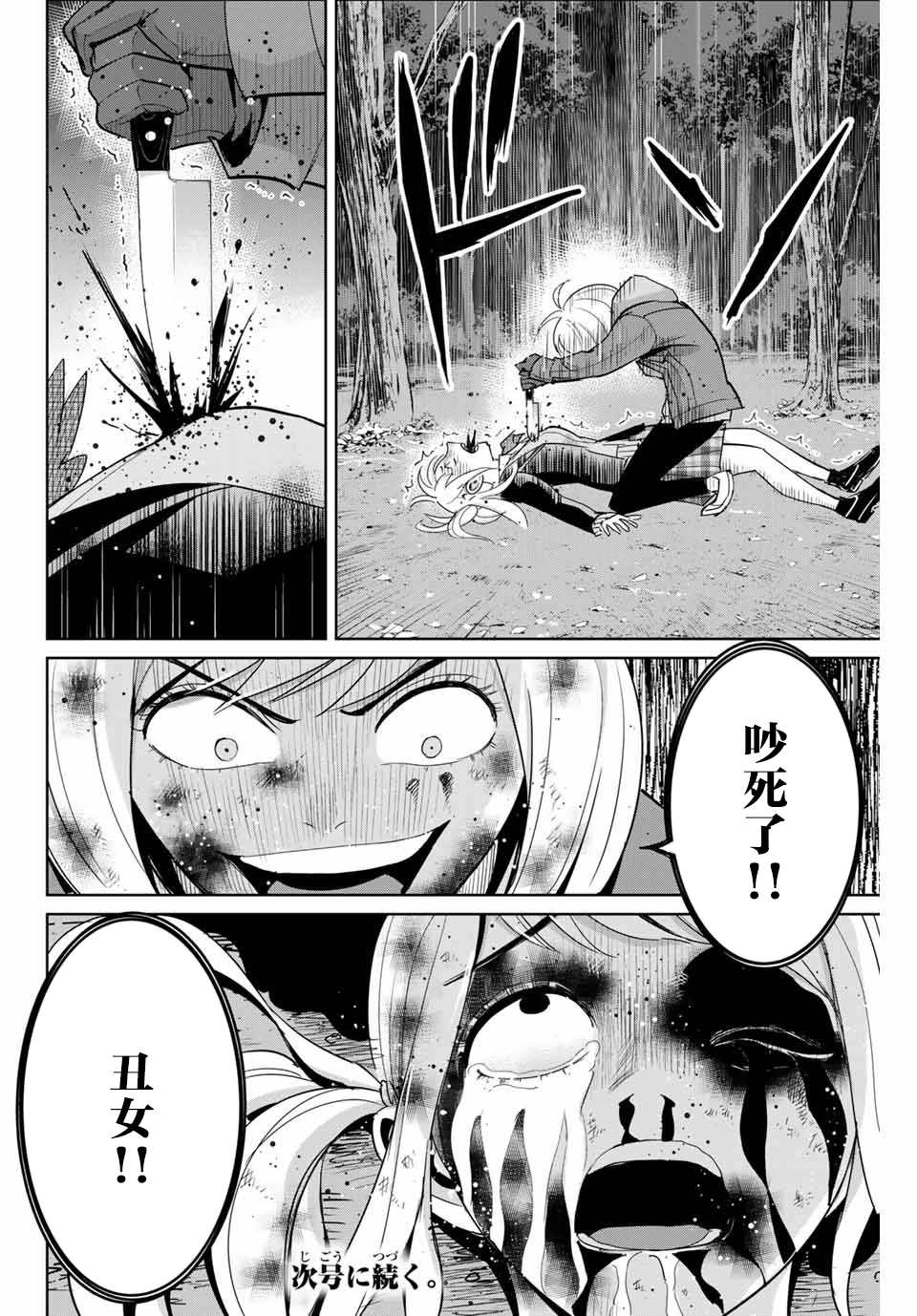 《复仇的教科书》第76话 第18页
