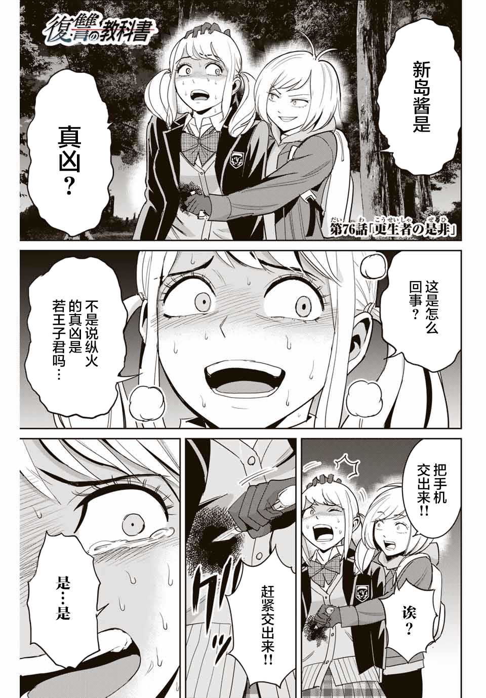 《复仇的教科书》第76话 第1页