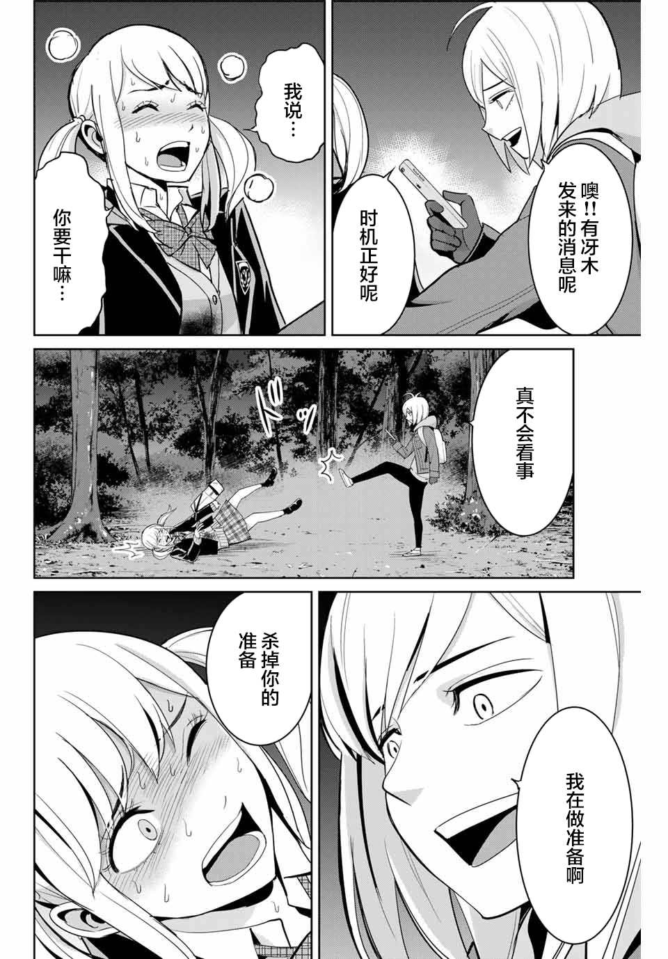 《复仇的教科书》第76话 第2页