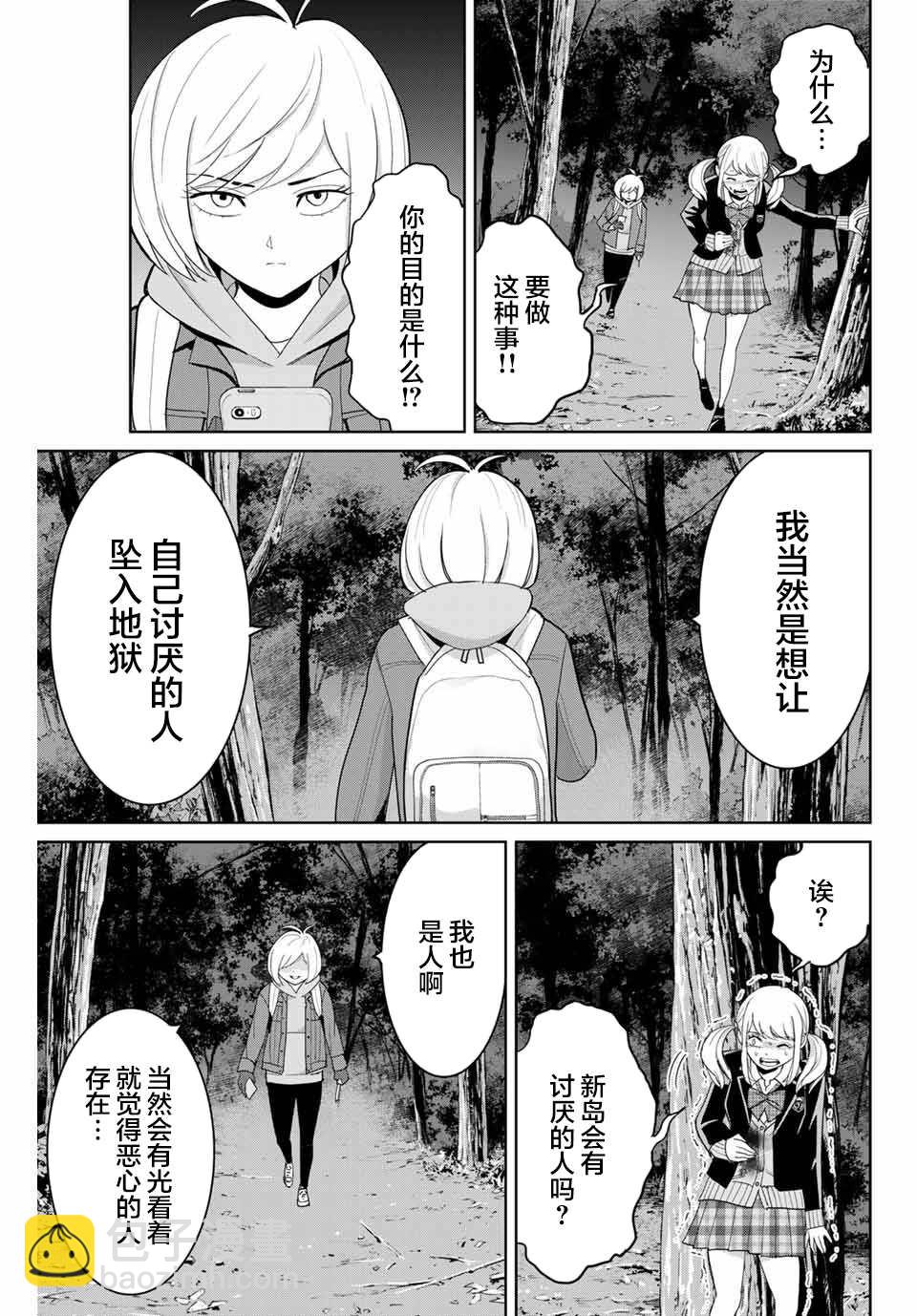 《复仇的教科书》第76话 第3页