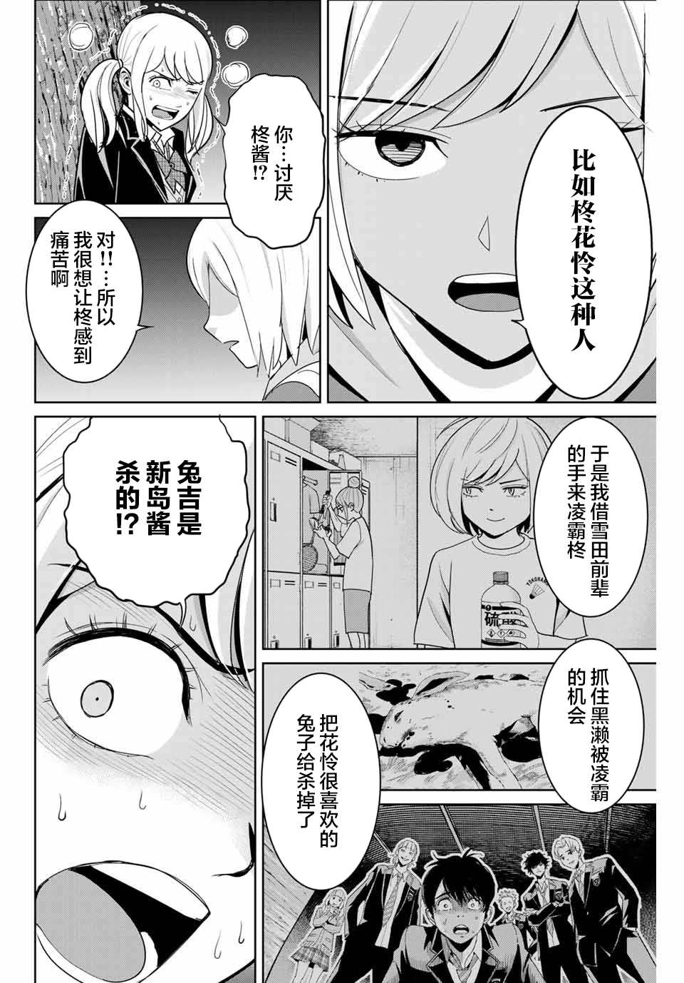 《复仇的教科书》第76话 第4页