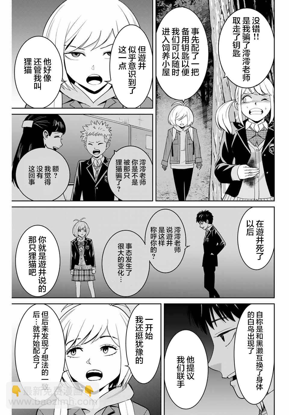 《复仇的教科书》第76话 第5页