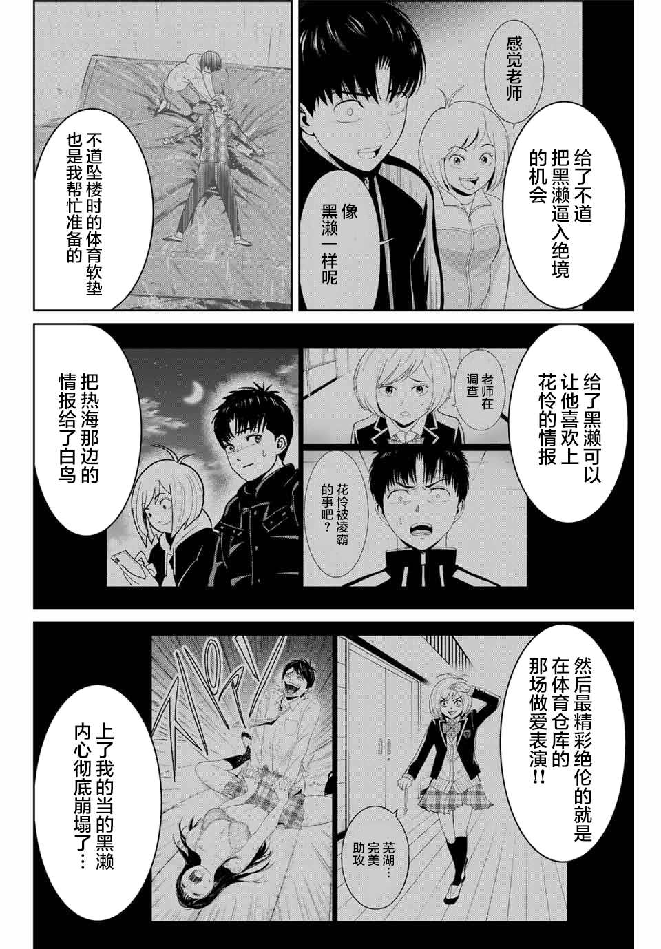 《复仇的教科书》第76话 第6页