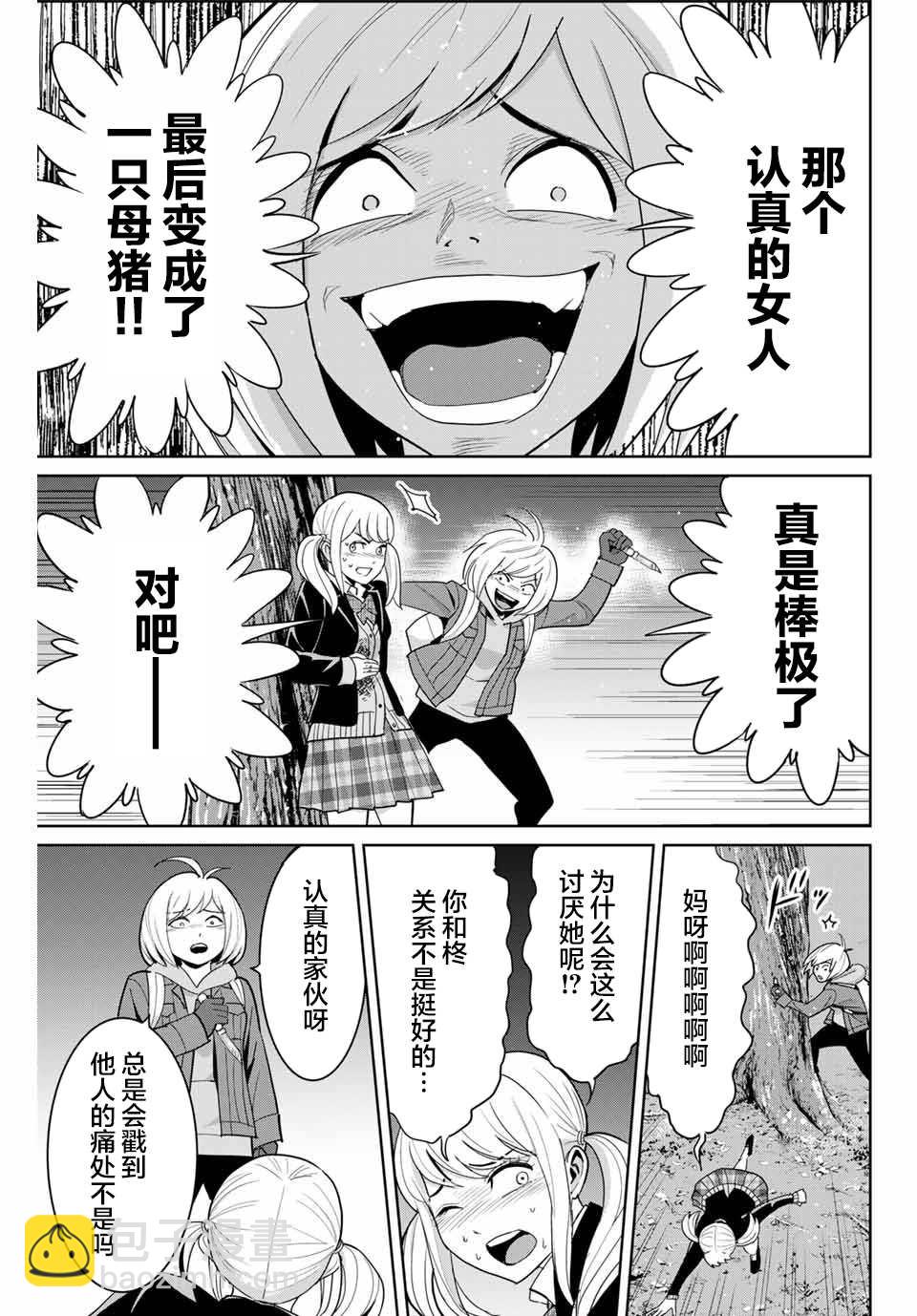 《复仇的教科书》第76话 第7页