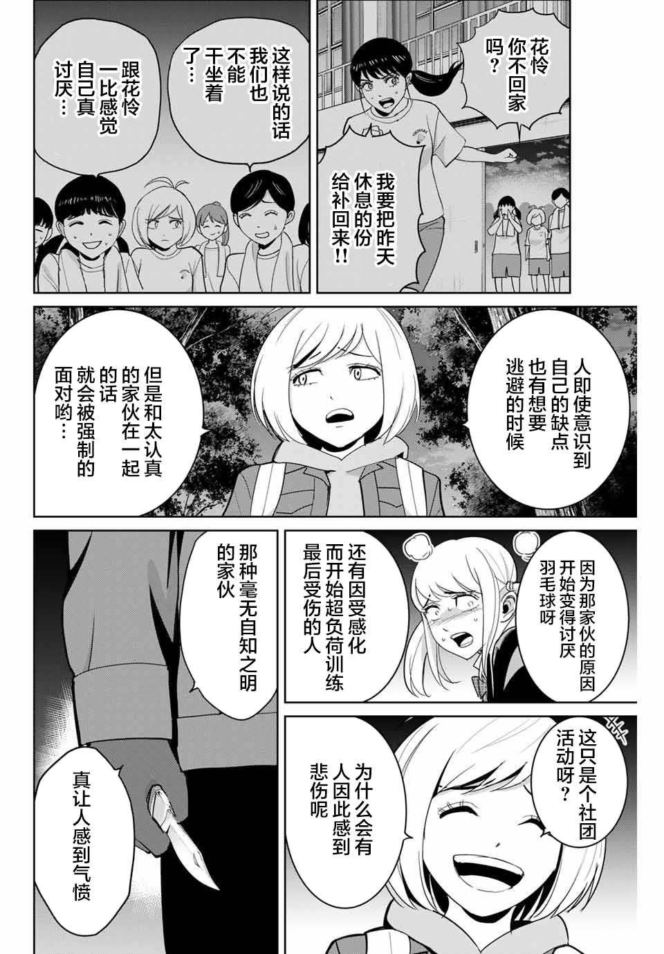 《复仇的教科书》第76话 第8页