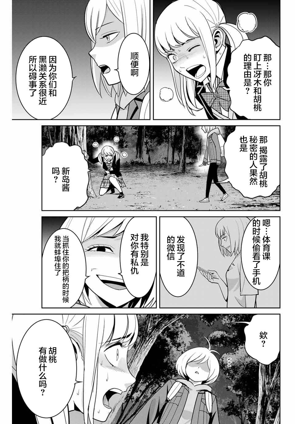 《复仇的教科书》第76话 第9页
