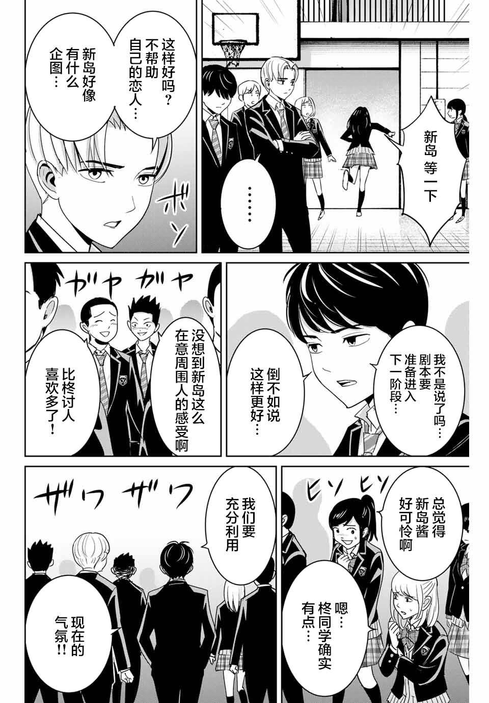 《复仇的教科书》第78话 第10页