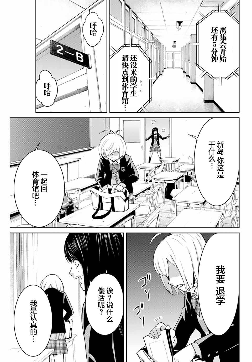 《复仇的教科书》第78话 第11页