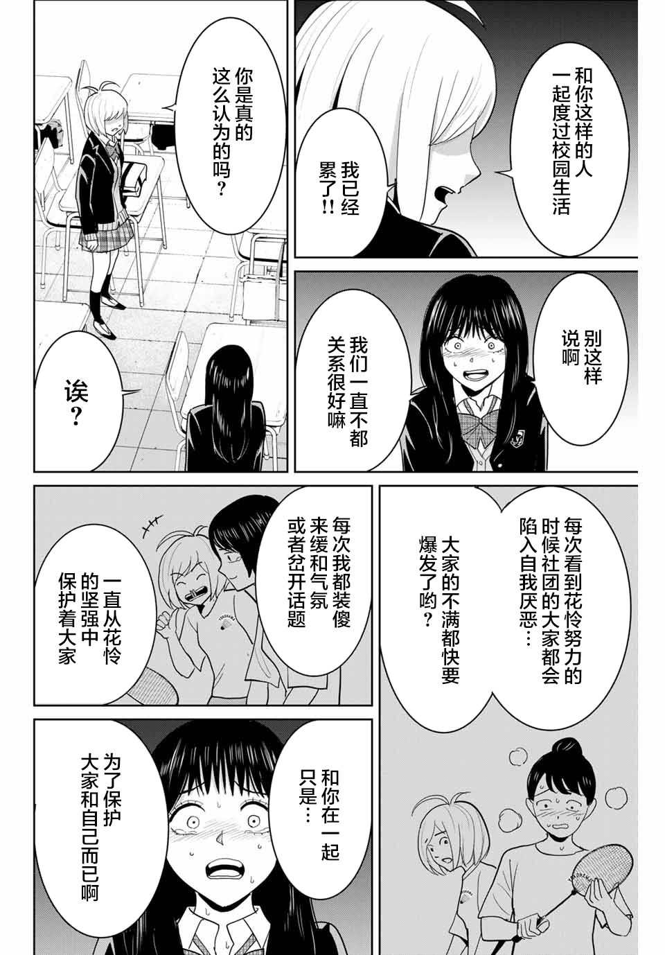 《复仇的教科书》第78话 第12页