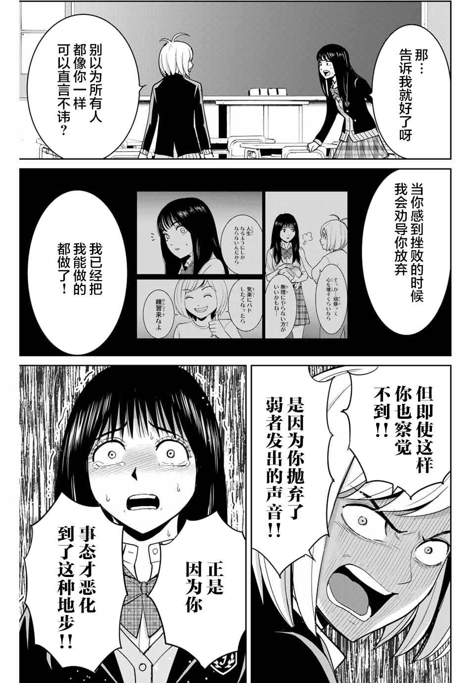 《复仇的教科书》第78话 第13页