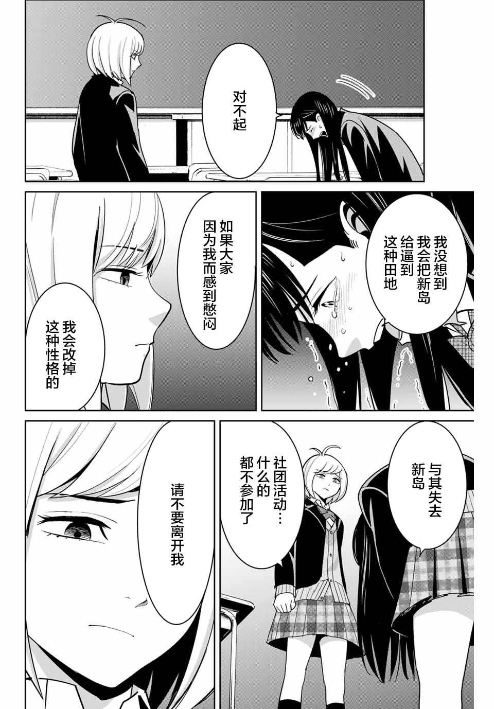 《复仇的教科书》第78话 第14页