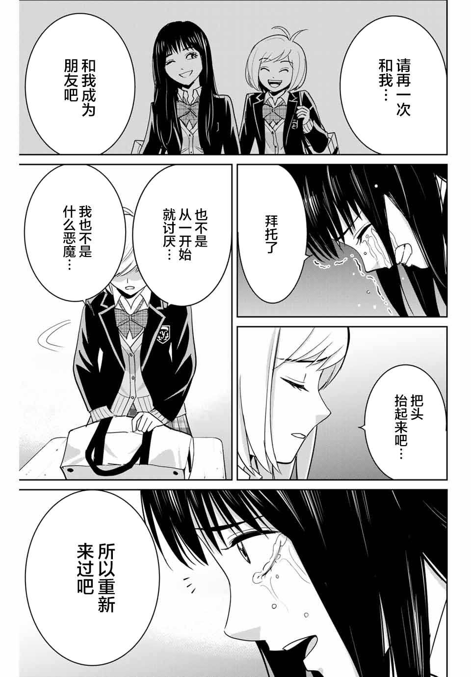 《复仇的教科书》第78话 第15页