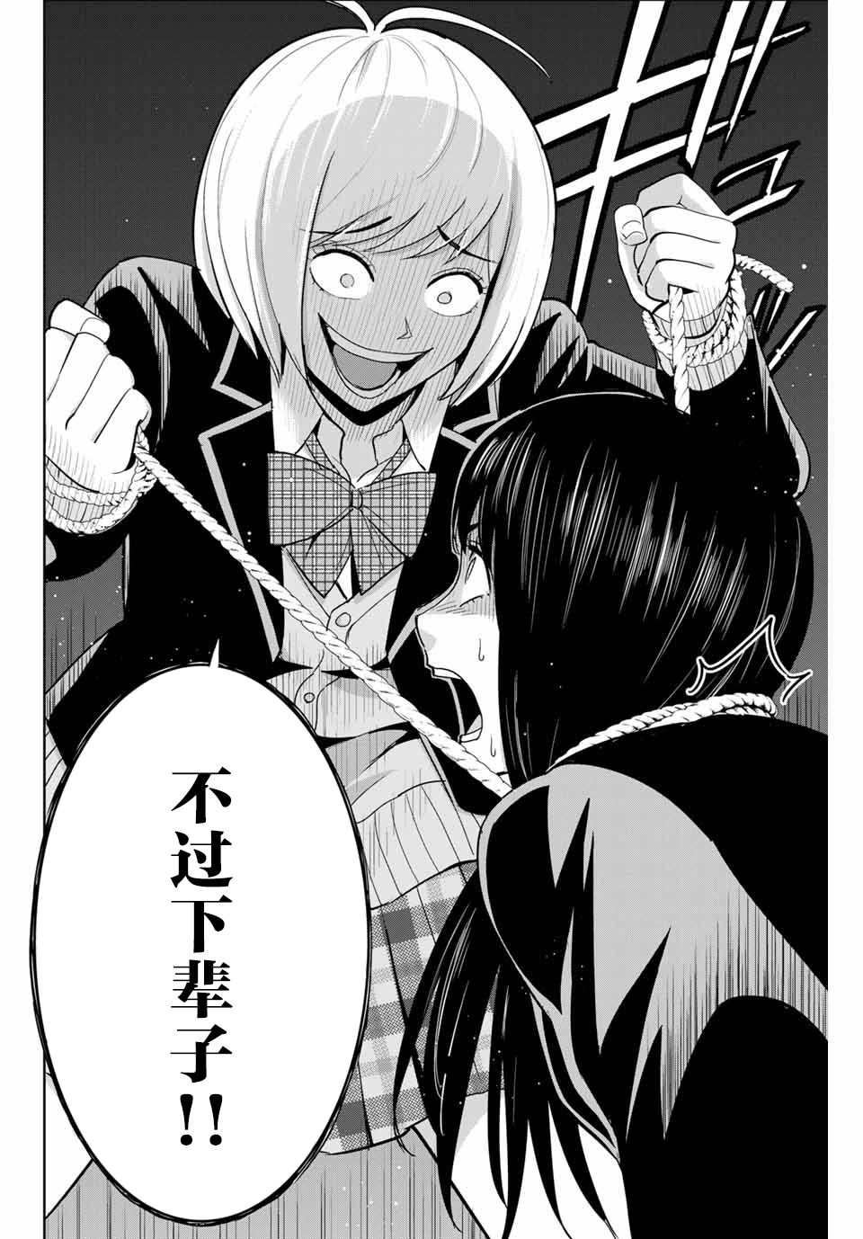 《复仇的教科书》第78话 第16页