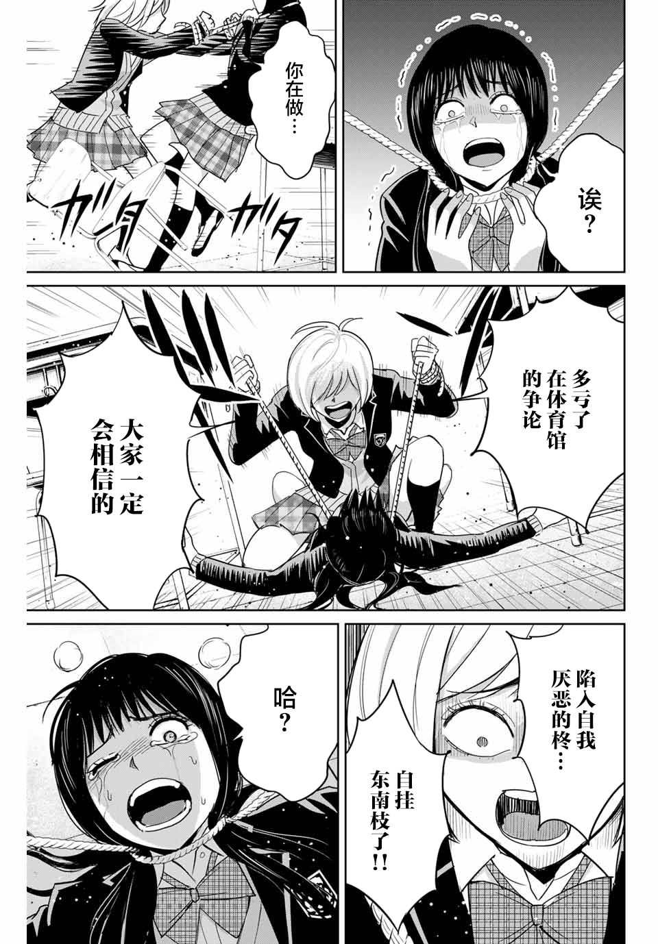 《复仇的教科书》第78话 第17页