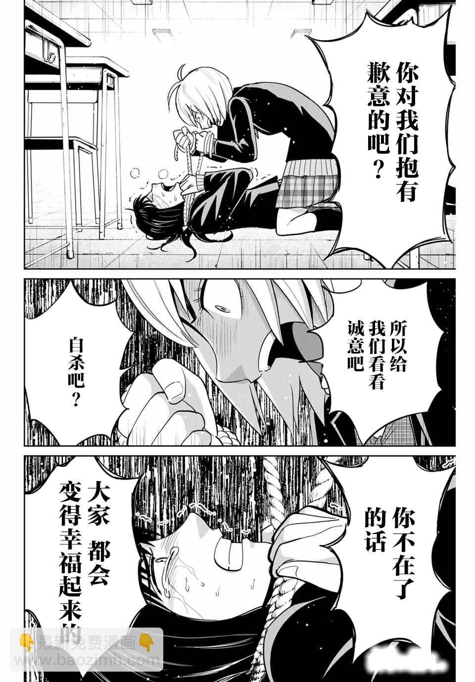 《复仇的教科书》第78话 第18页
