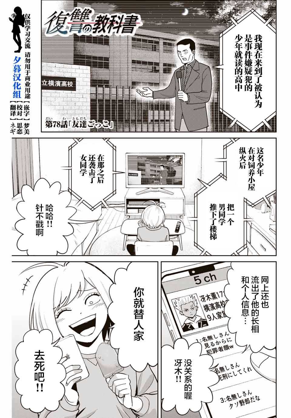 《复仇的教科书》第78话 第1页
