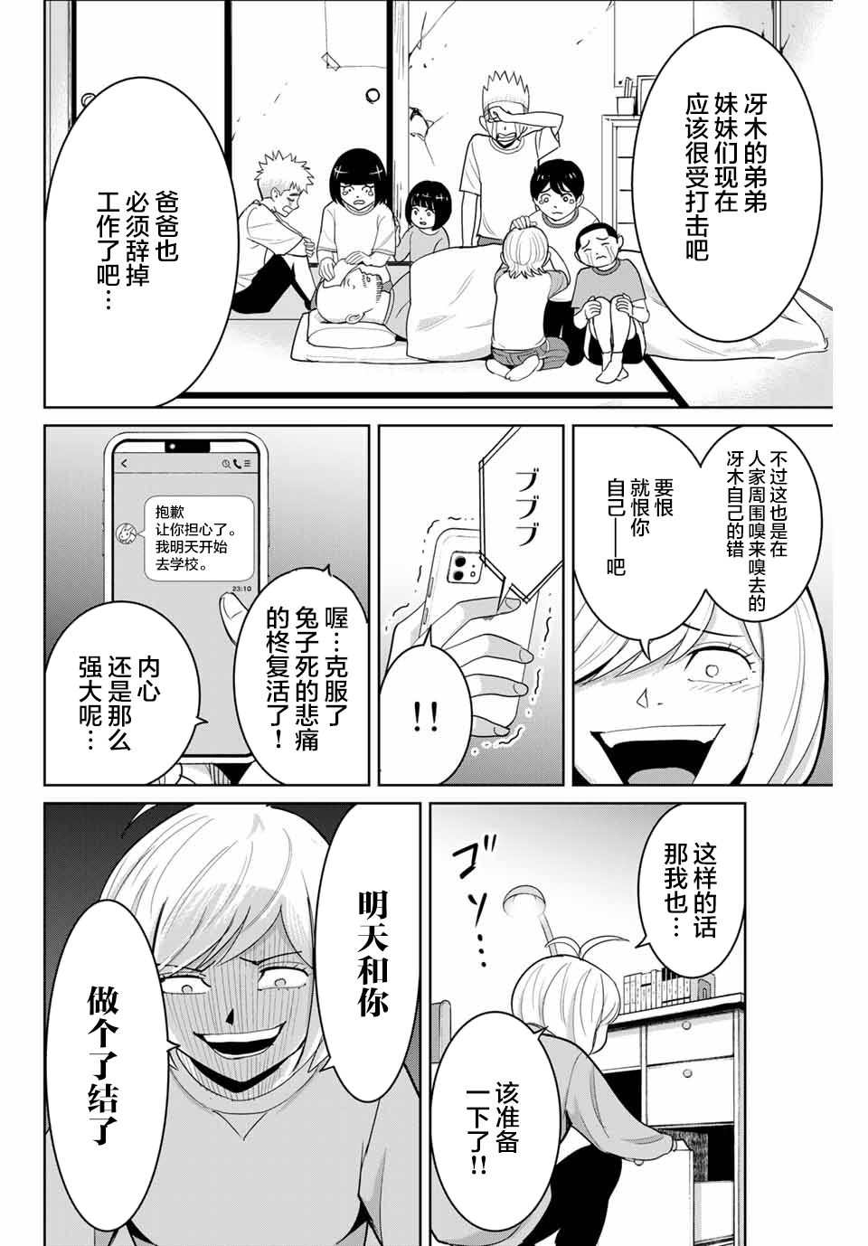 《复仇的教科书》第78话 第2页