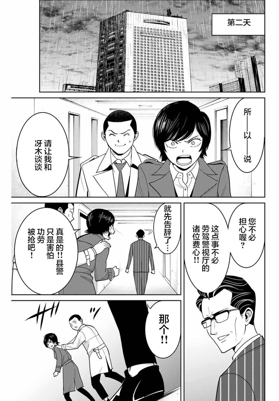 《复仇的教科书》第78话 第3页