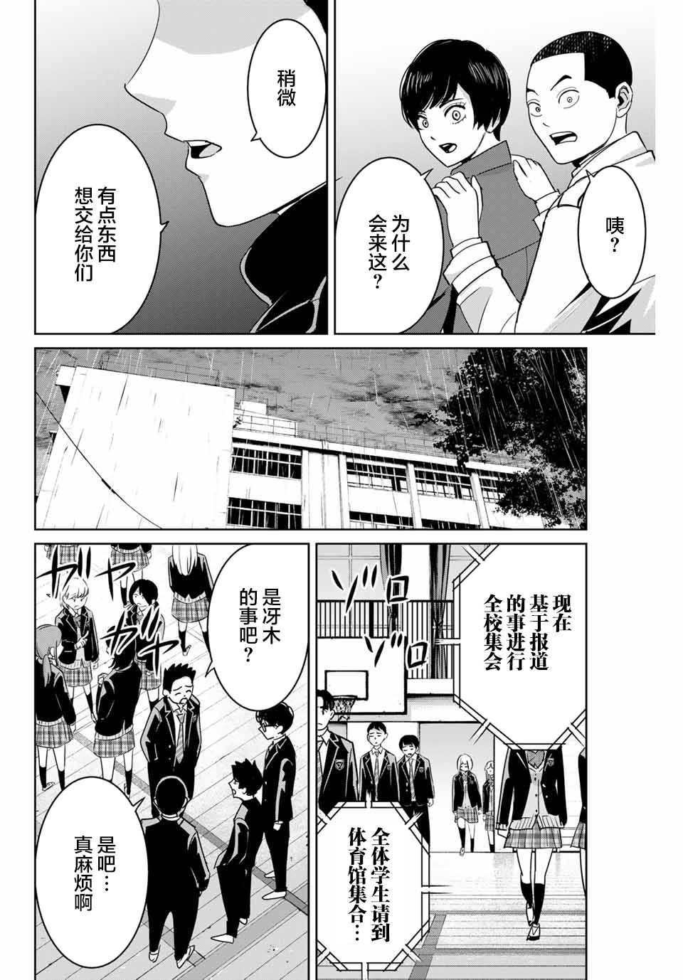 《复仇的教科书》第78话 第4页