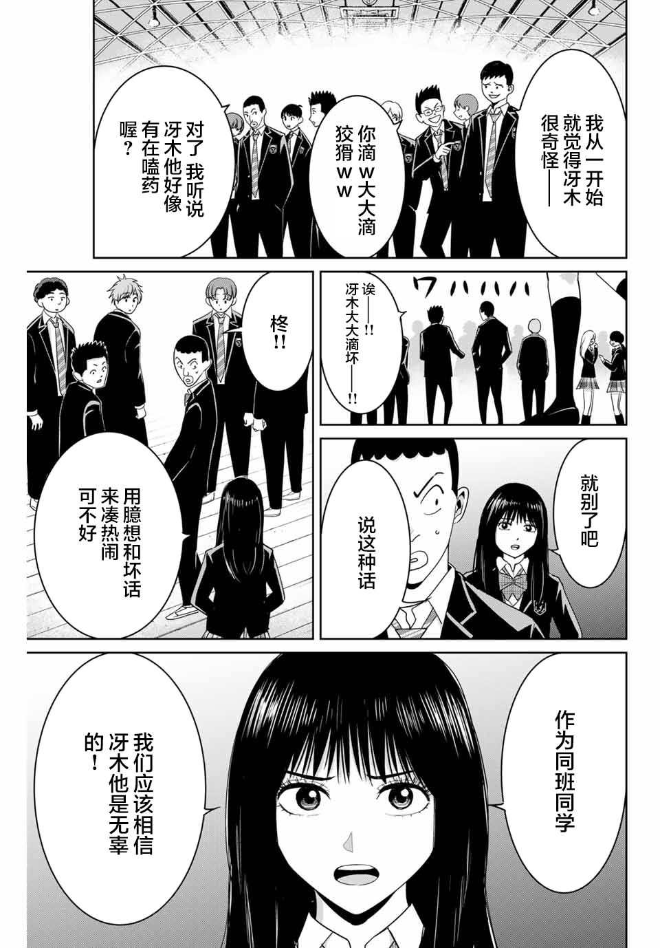 《复仇的教科书》第78话 第5页