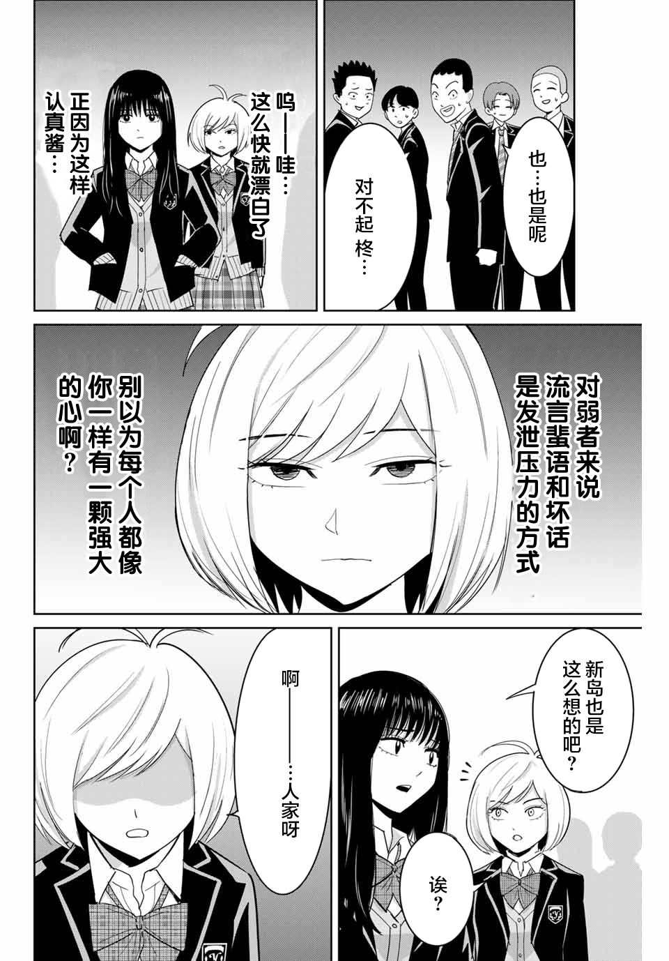 《复仇的教科书》第78话 第6页
