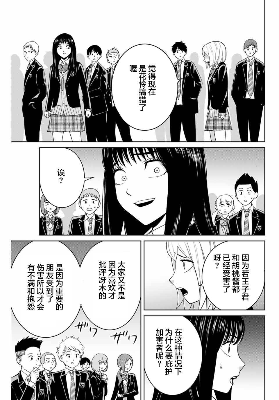 《复仇的教科书》第78话 第7页