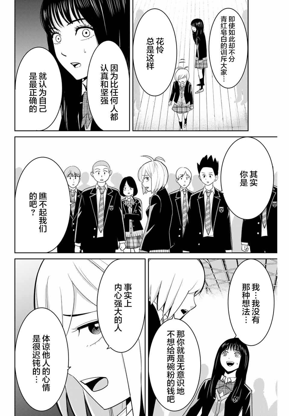 《复仇的教科书》第78话 第8页