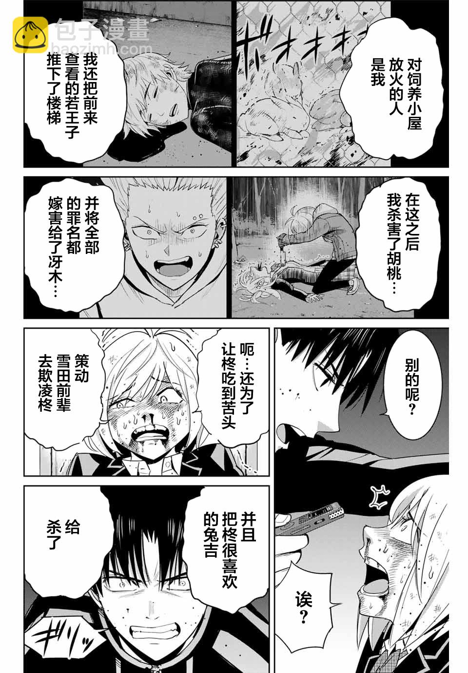 《复仇的教科书》第80话 第10页