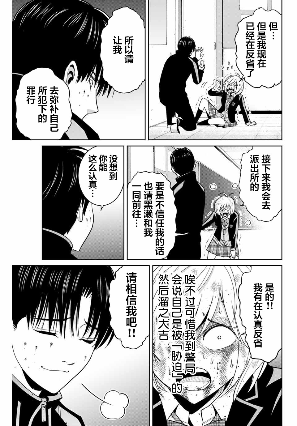 《复仇的教科书》第80话 第11页