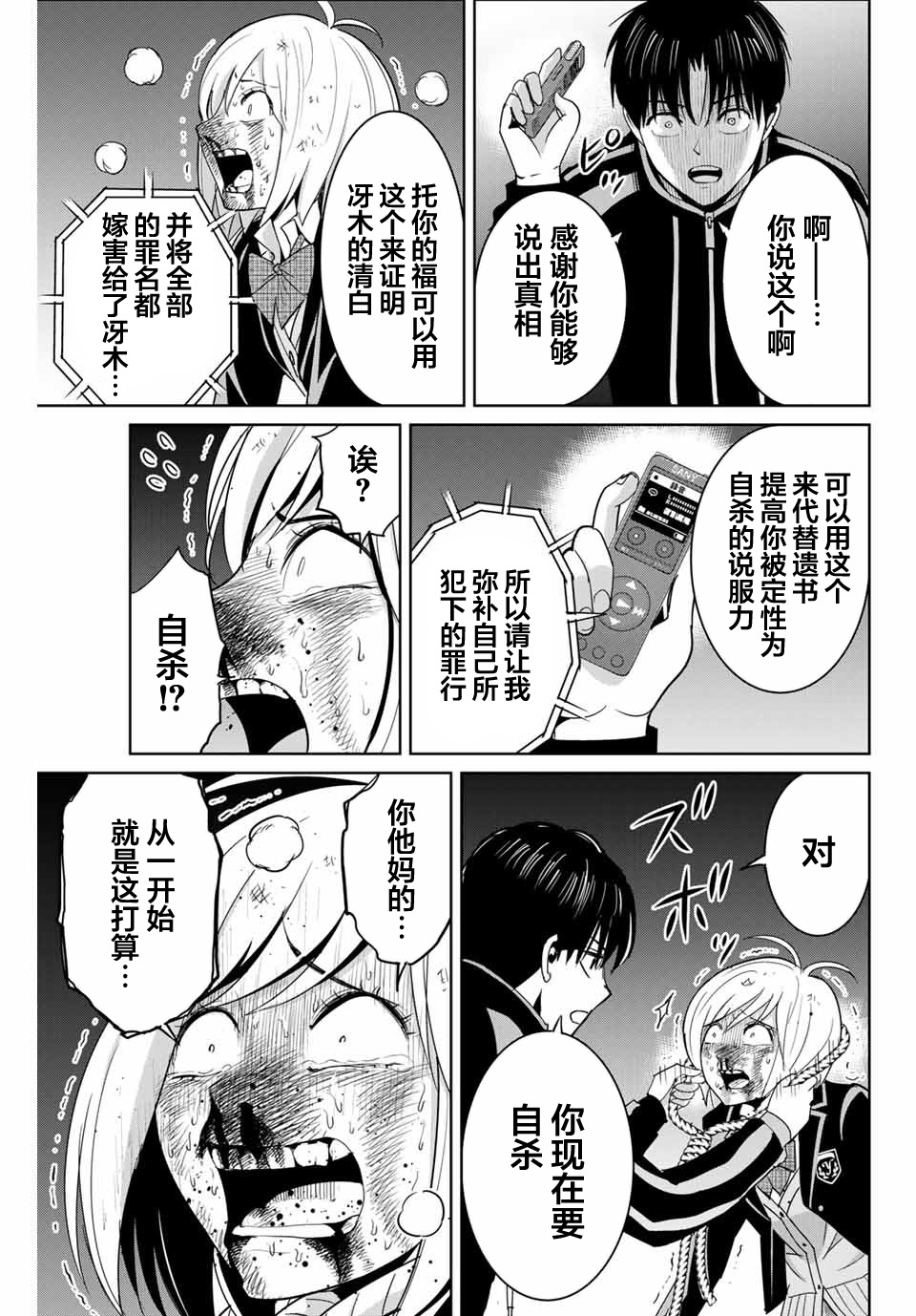 《复仇的教科书》第80话 第13页