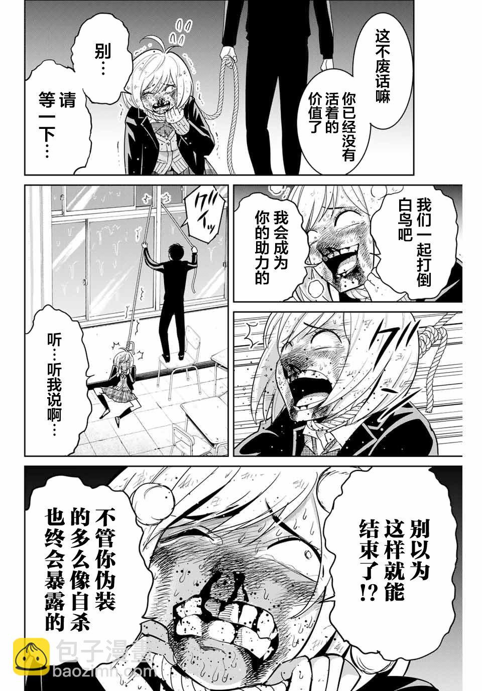 《复仇的教科书》第80话 第14页
