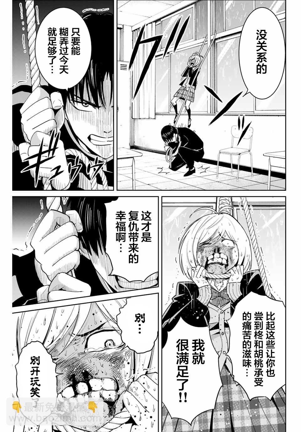 《复仇的教科书》第80话 第15页