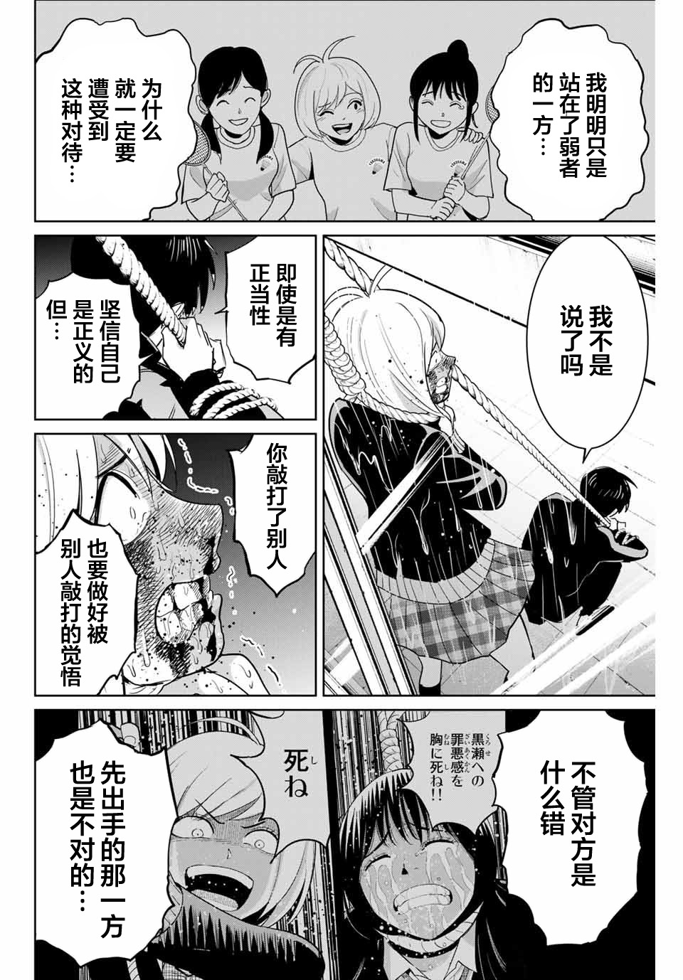 《复仇的教科书》第80话 第16页