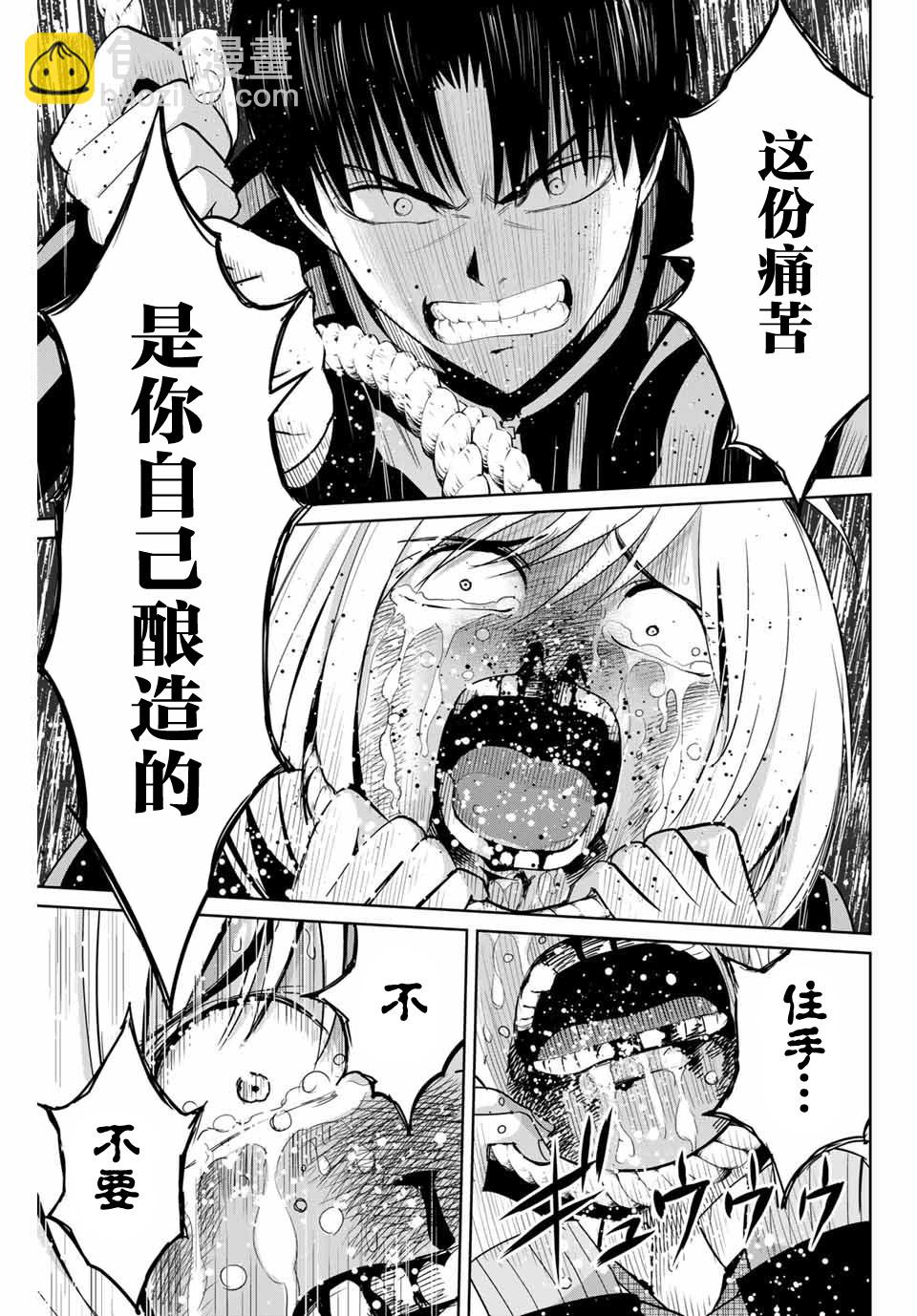 《复仇的教科书》第80话 第17页