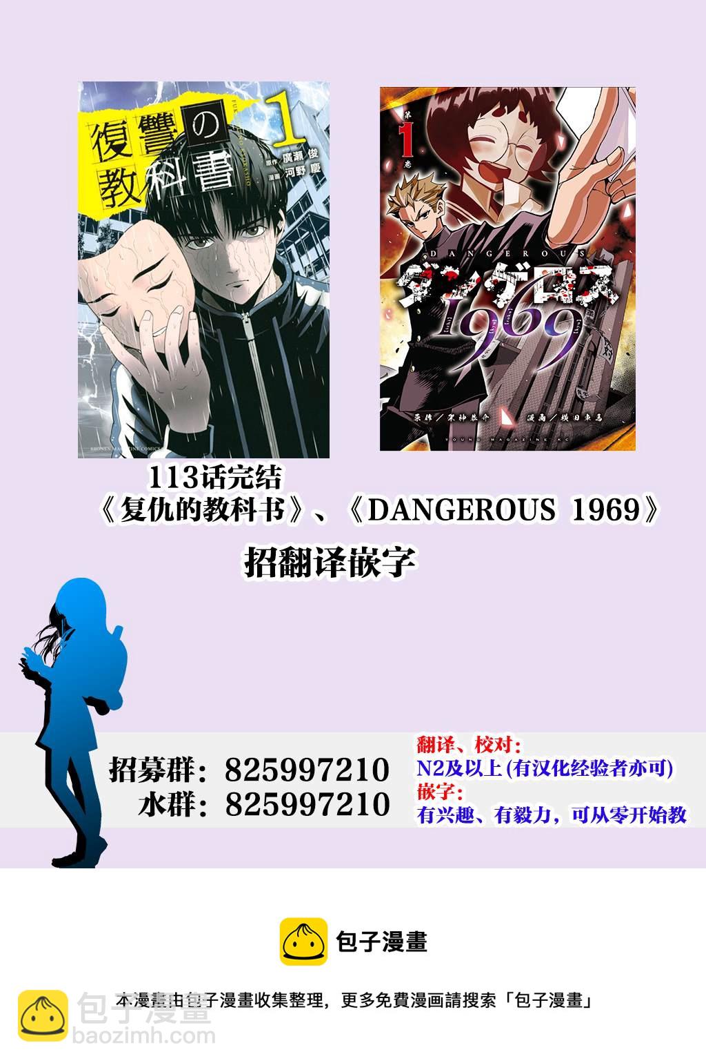 《复仇的教科书》第80话 第20页