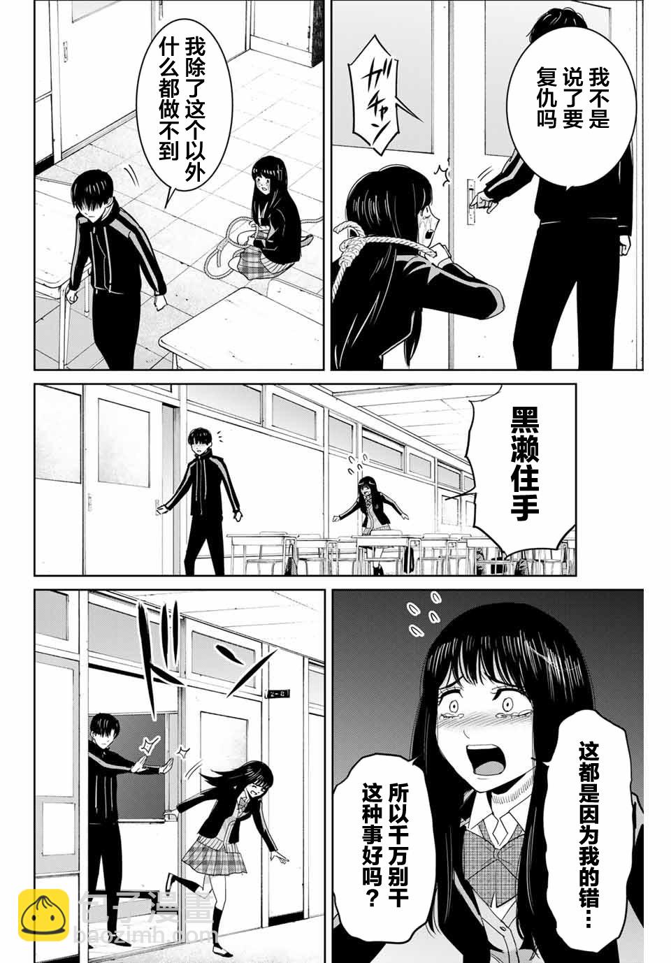 《复仇的教科书》第80话 第2页