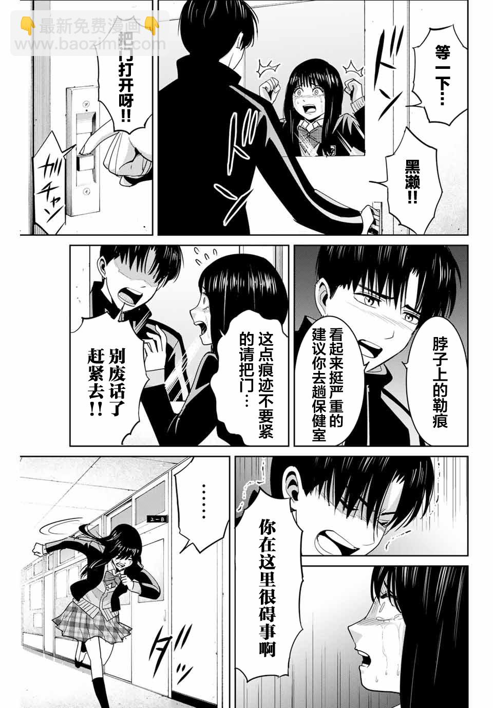 《复仇的教科书》第80话 第3页