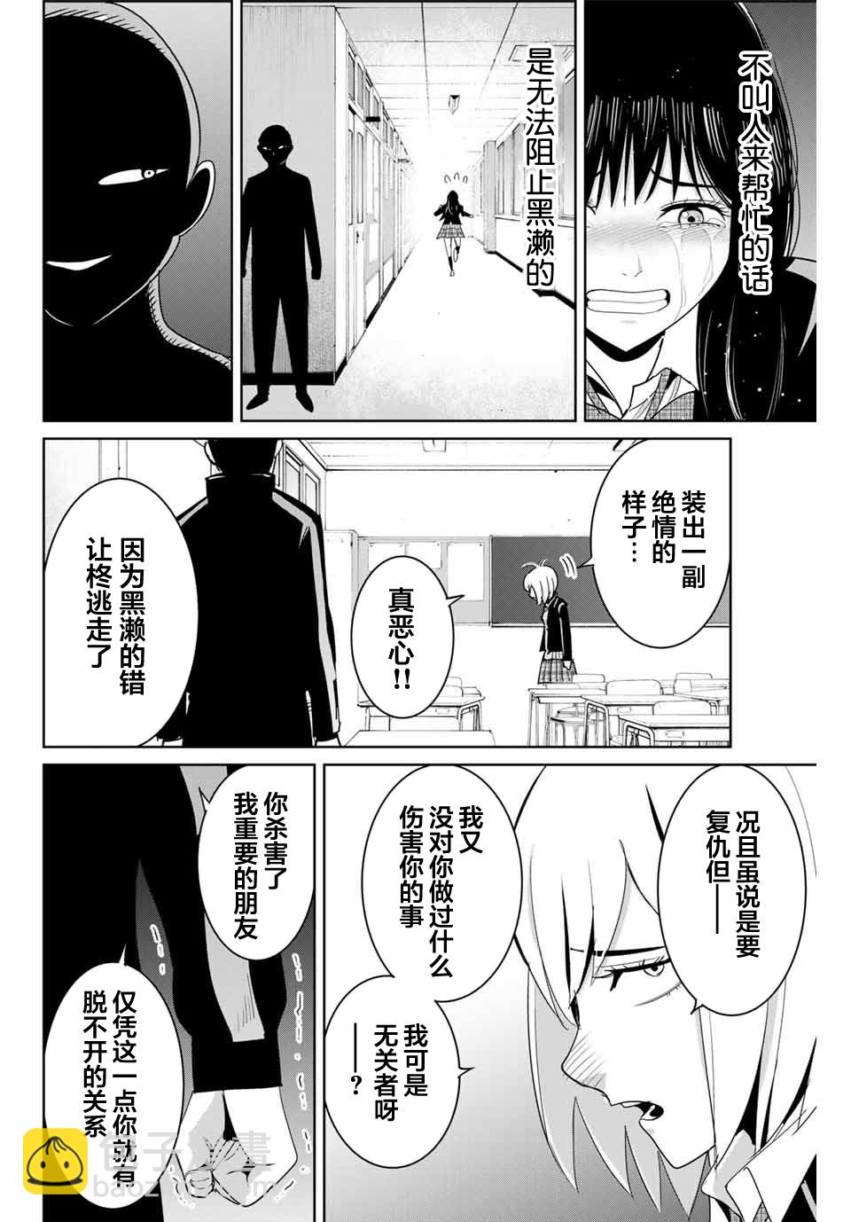 《复仇的教科书》第80话 第4页