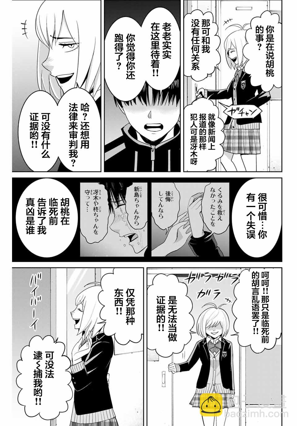 《复仇的教科书》第80话 第5页