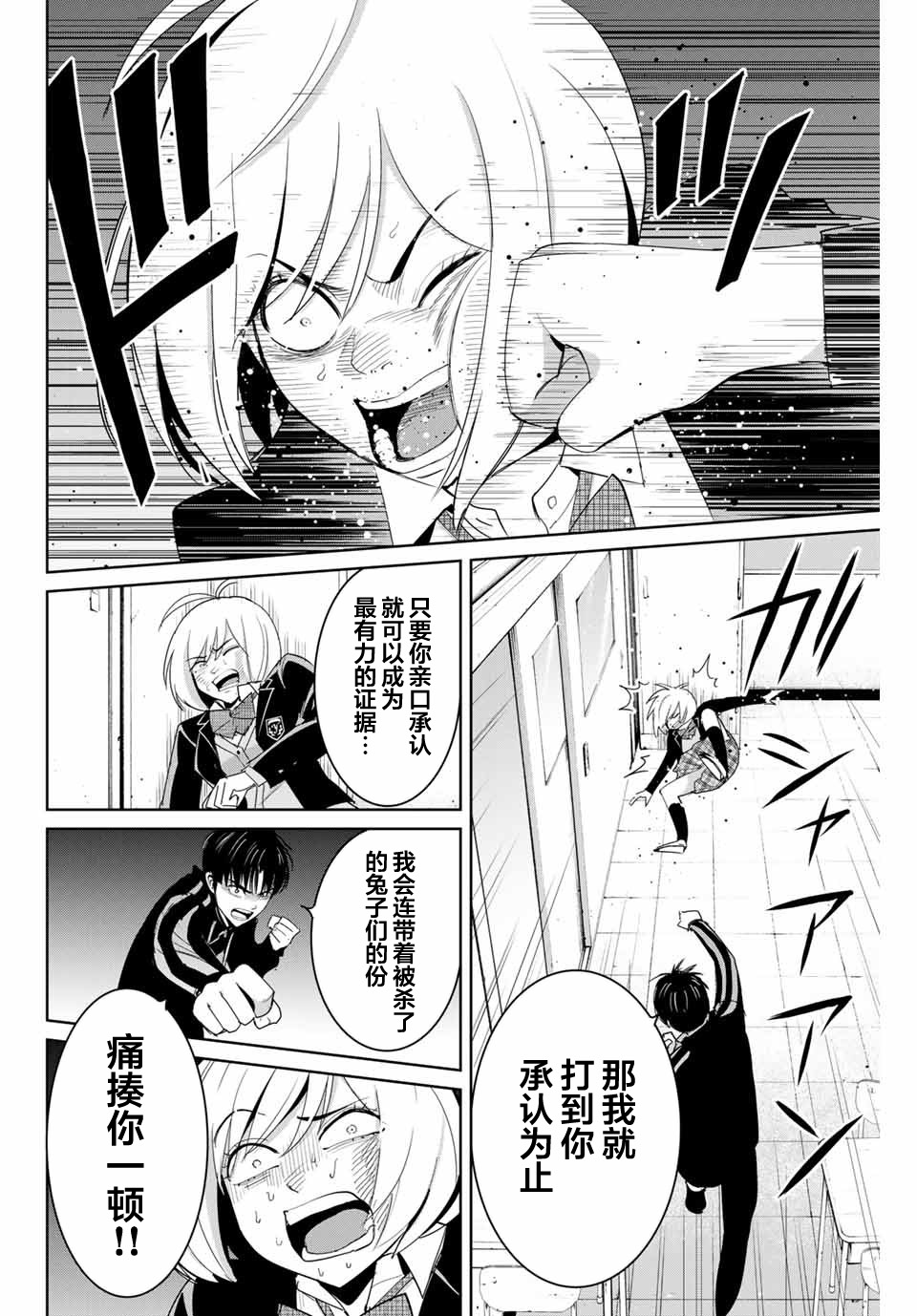 《复仇的教科书》第80话 第6页