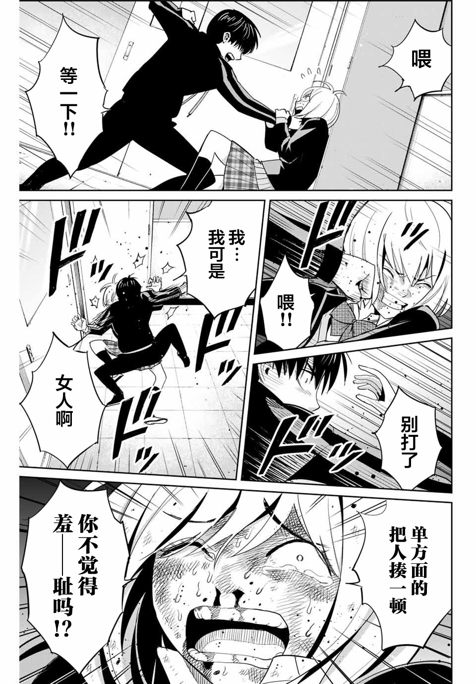 《复仇的教科书》第80话 第7页