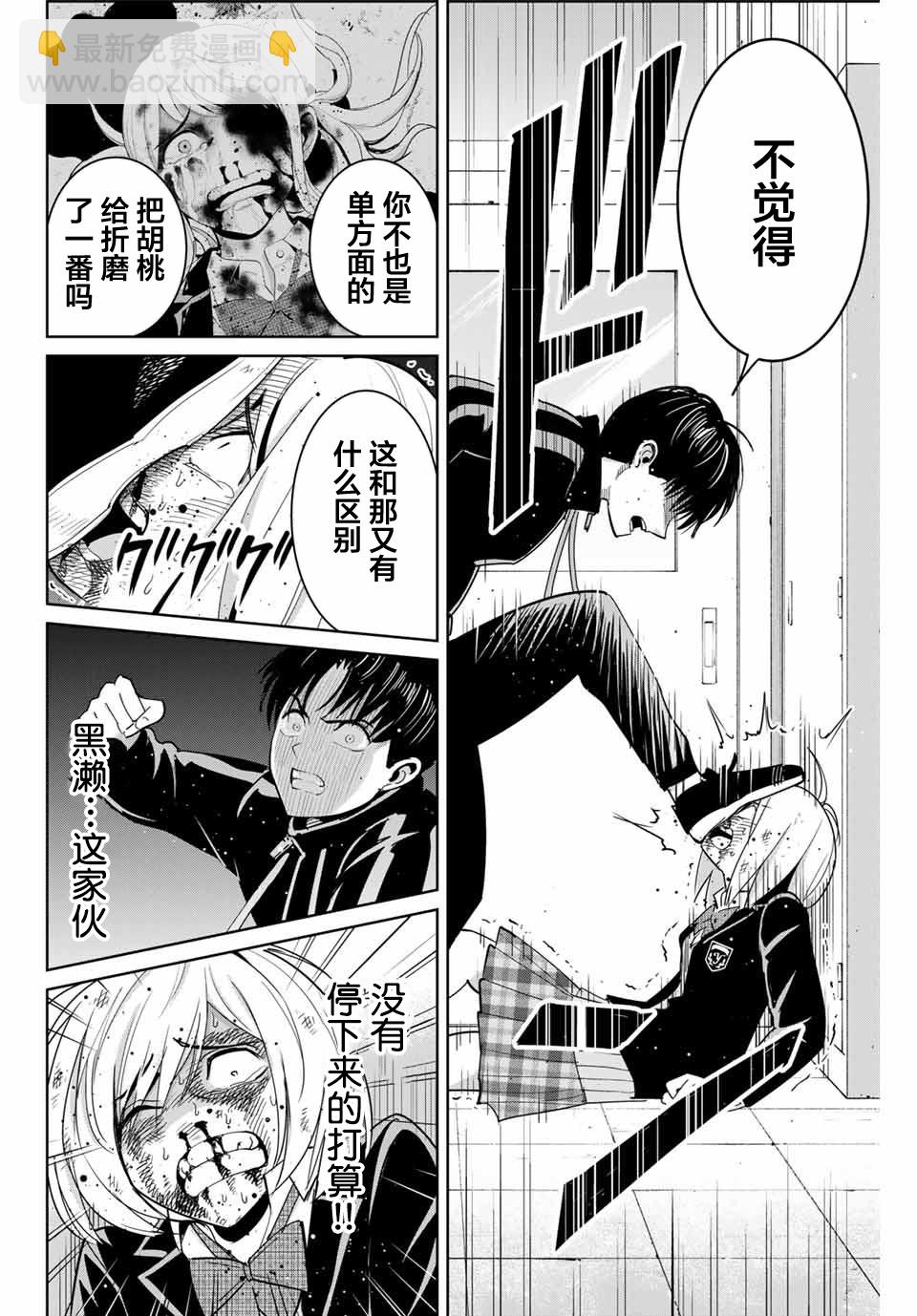 《复仇的教科书》第80话 第8页
