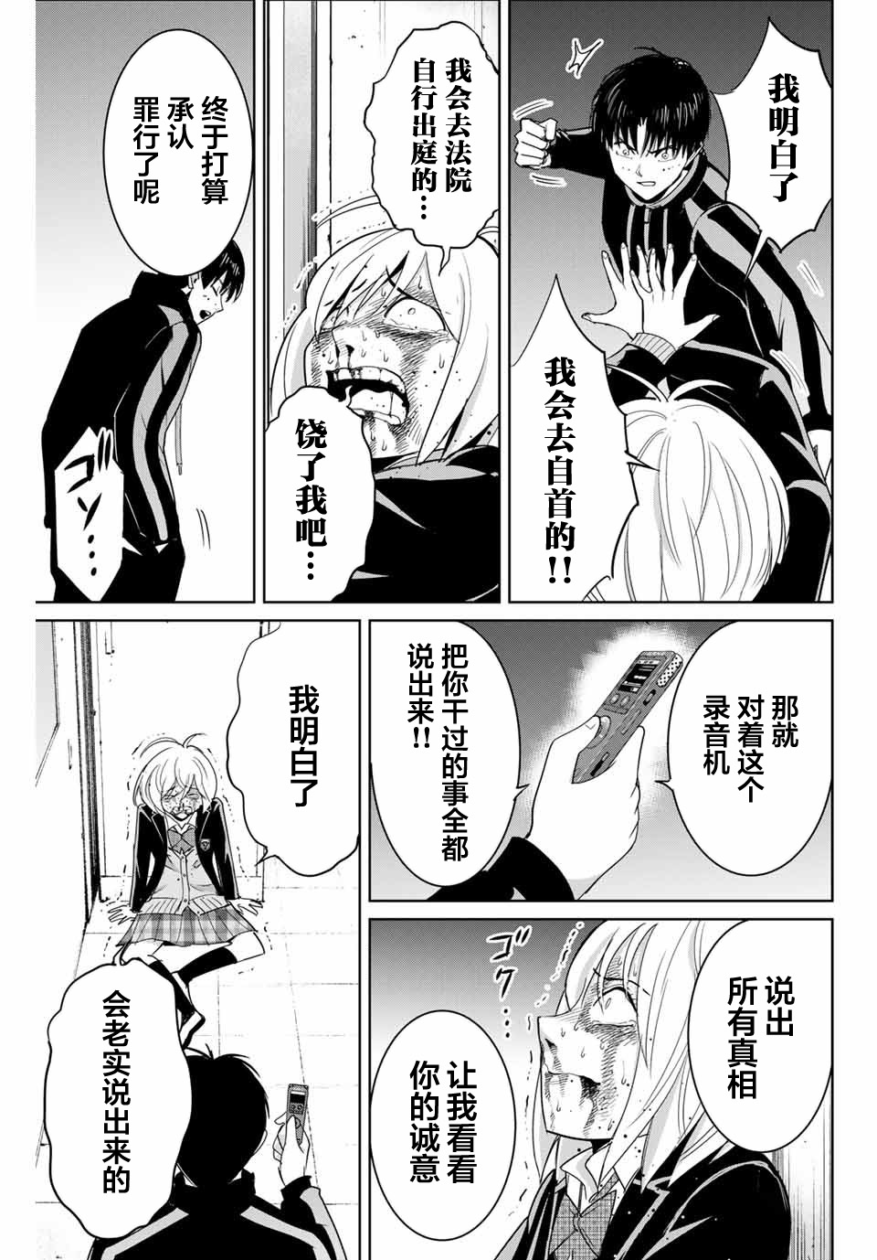 《复仇的教科书》第80话 第9页