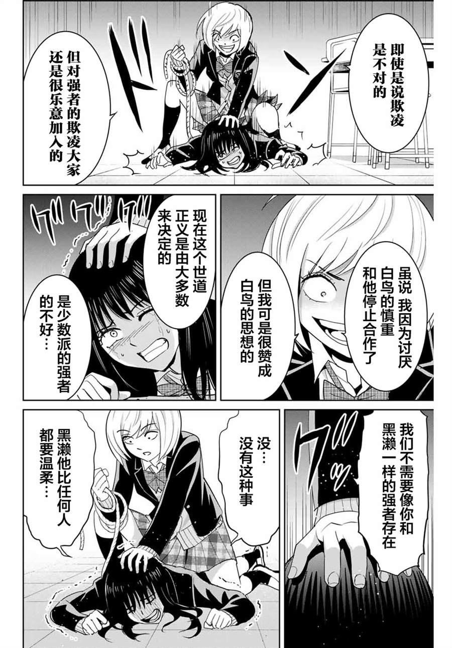 《复仇的教科书》第79话 第10页