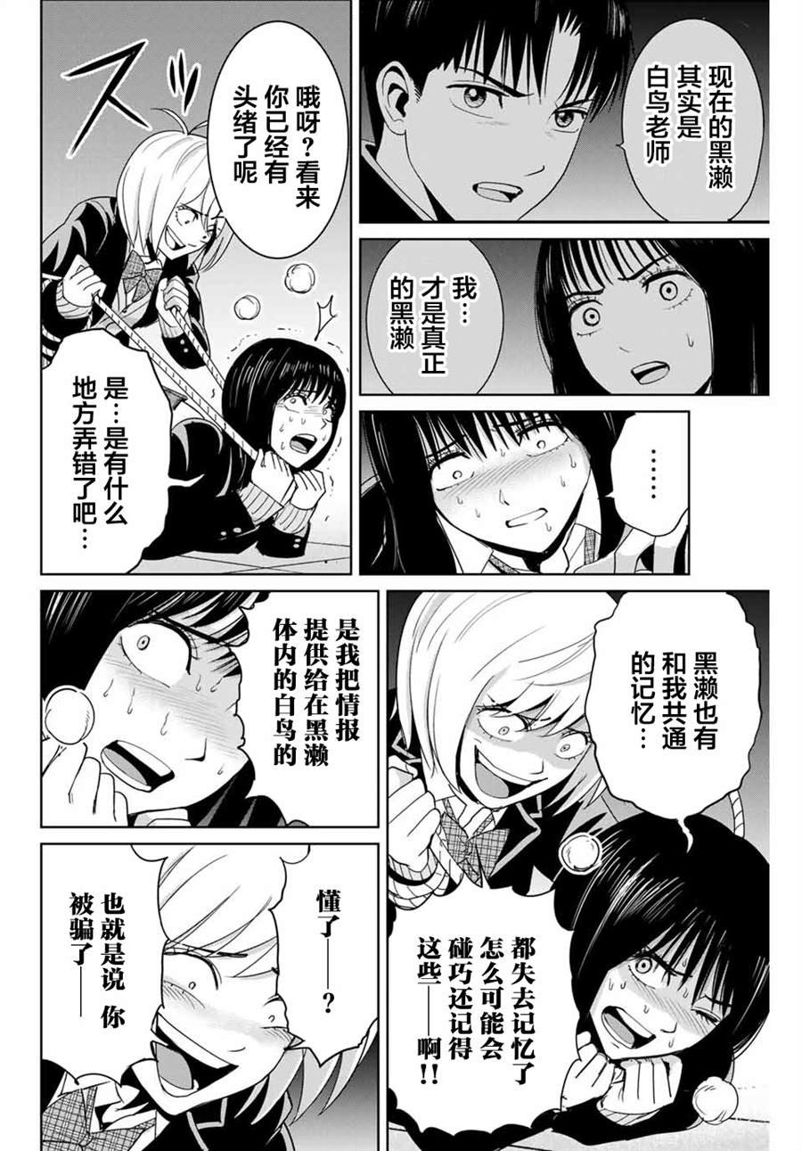 《复仇的教科书》第79话 第12页