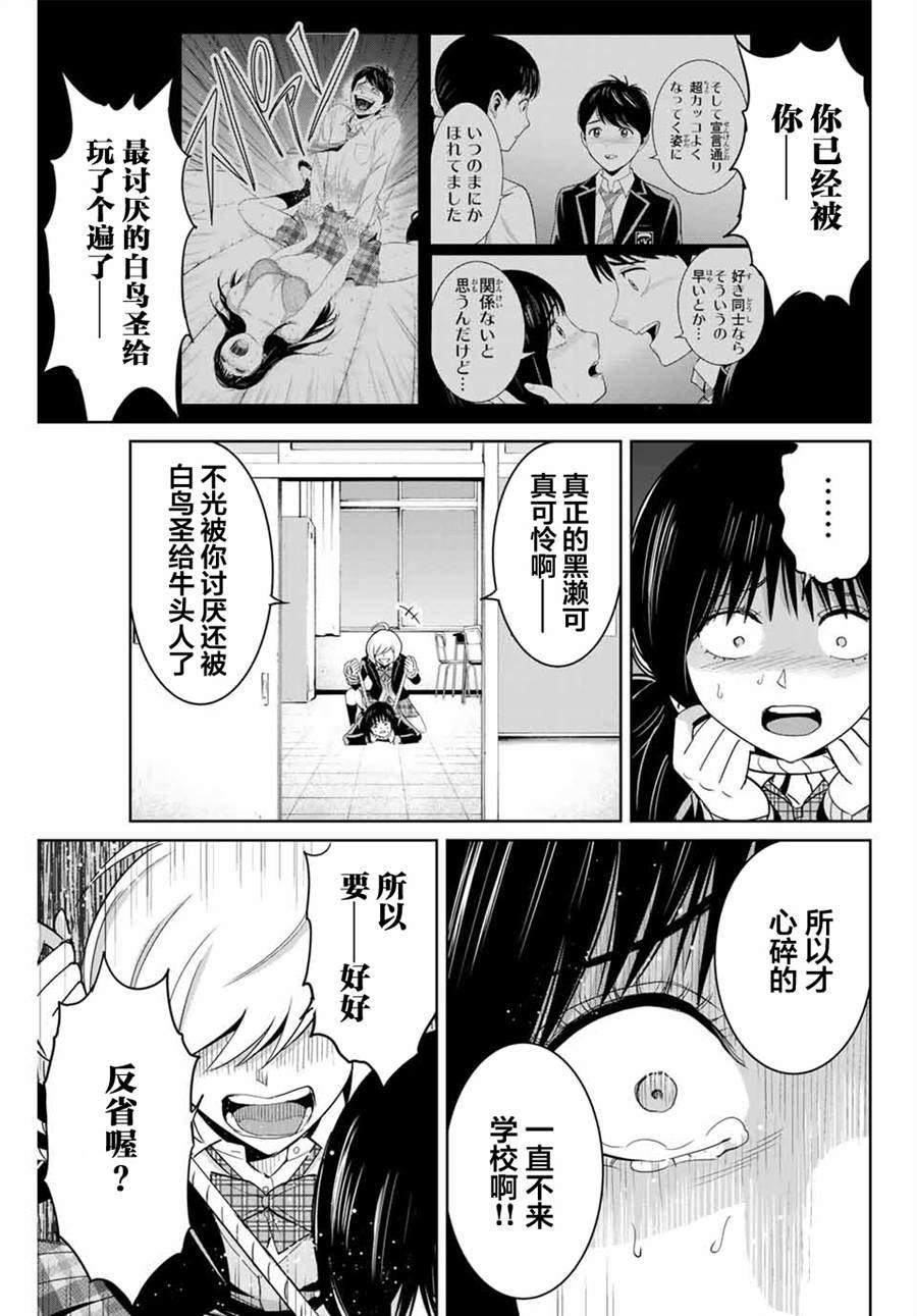 《复仇的教科书》第79话 第13页