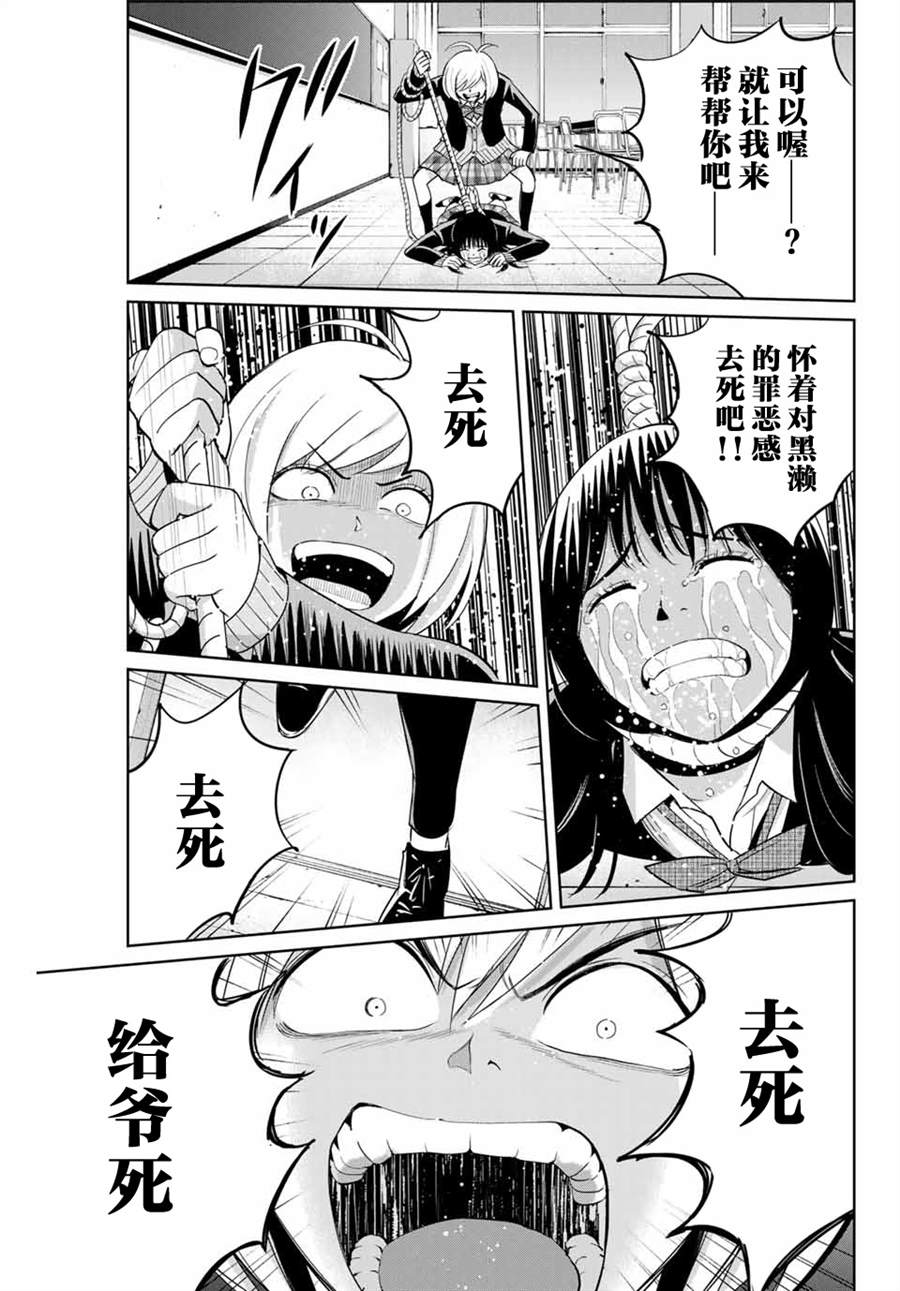 《复仇的教科书》第79话 第15页