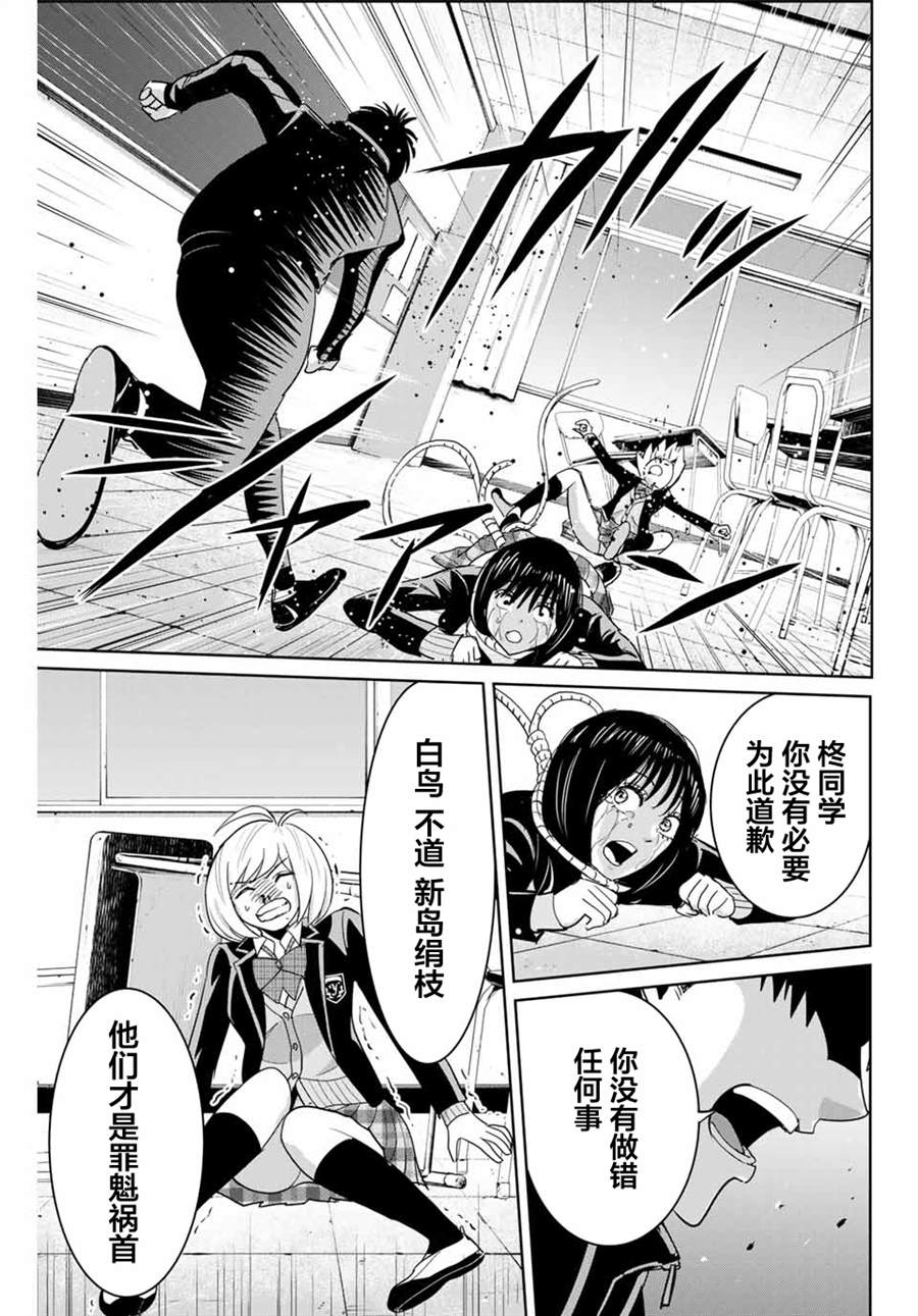 《复仇的教科书》第79话 第17页
