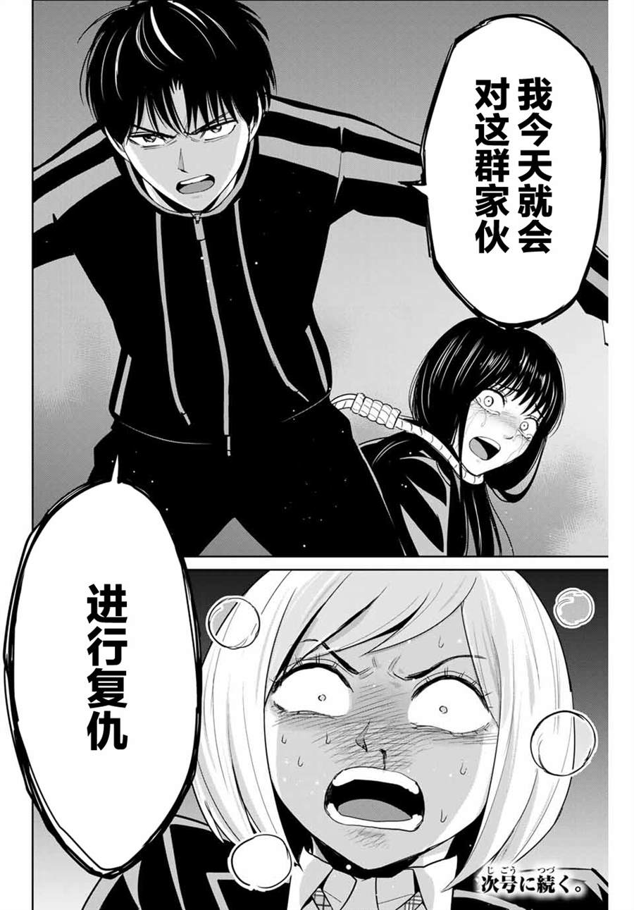 《复仇的教科书》第79话 第18页
